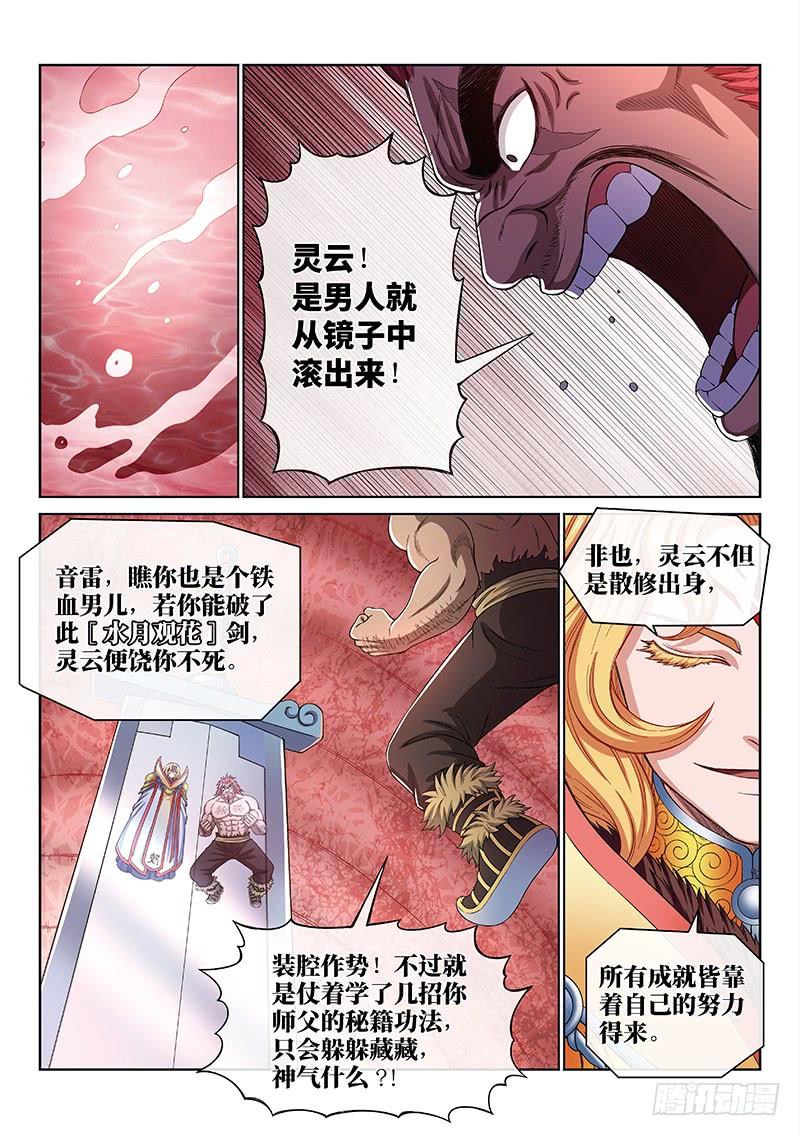 我是大神仙一七零话·恩 师
