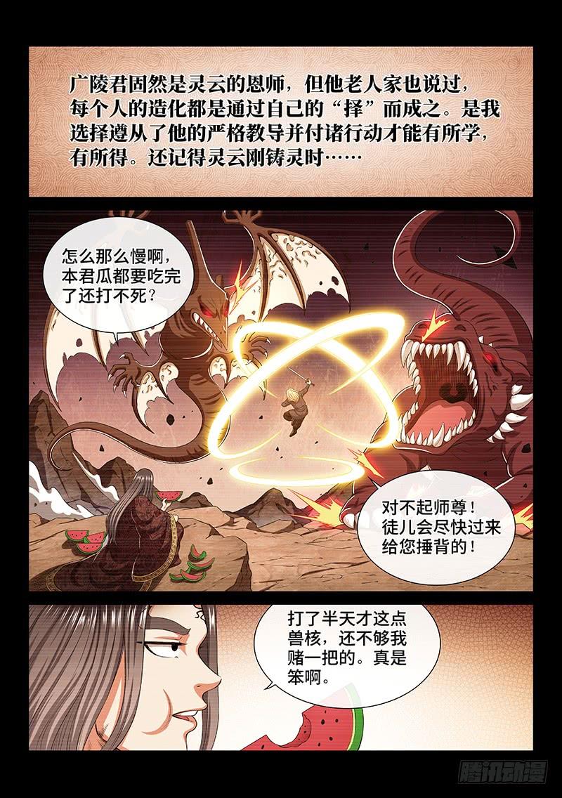 我是大神仙一七零话·恩 师