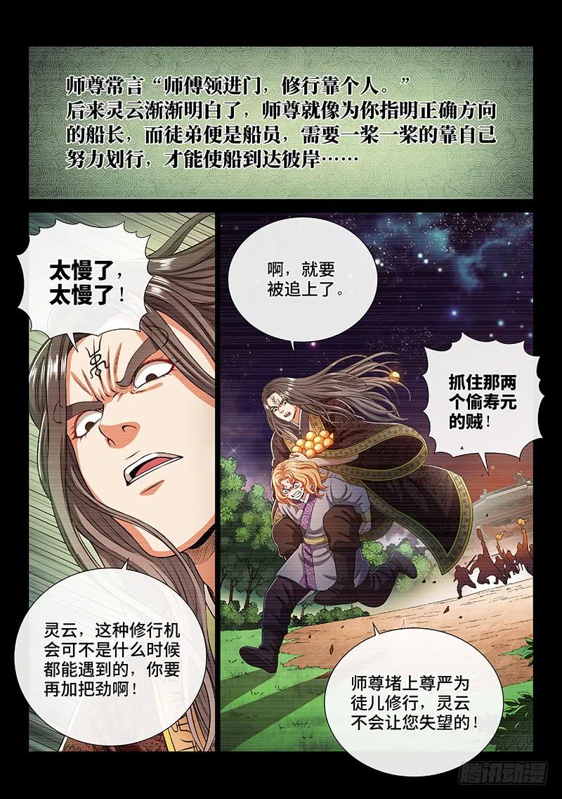 我是大神仙一七零话·恩 师