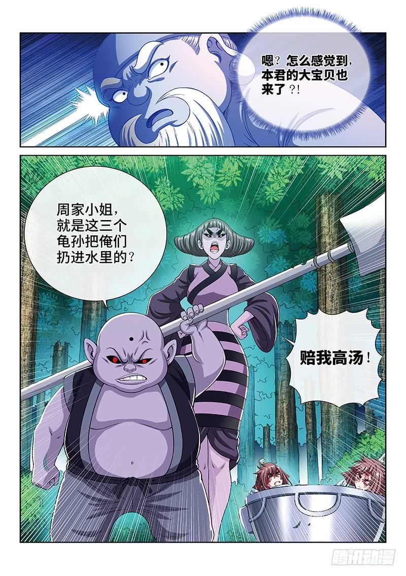 我是大神仙一七二话·正确的爱护方式