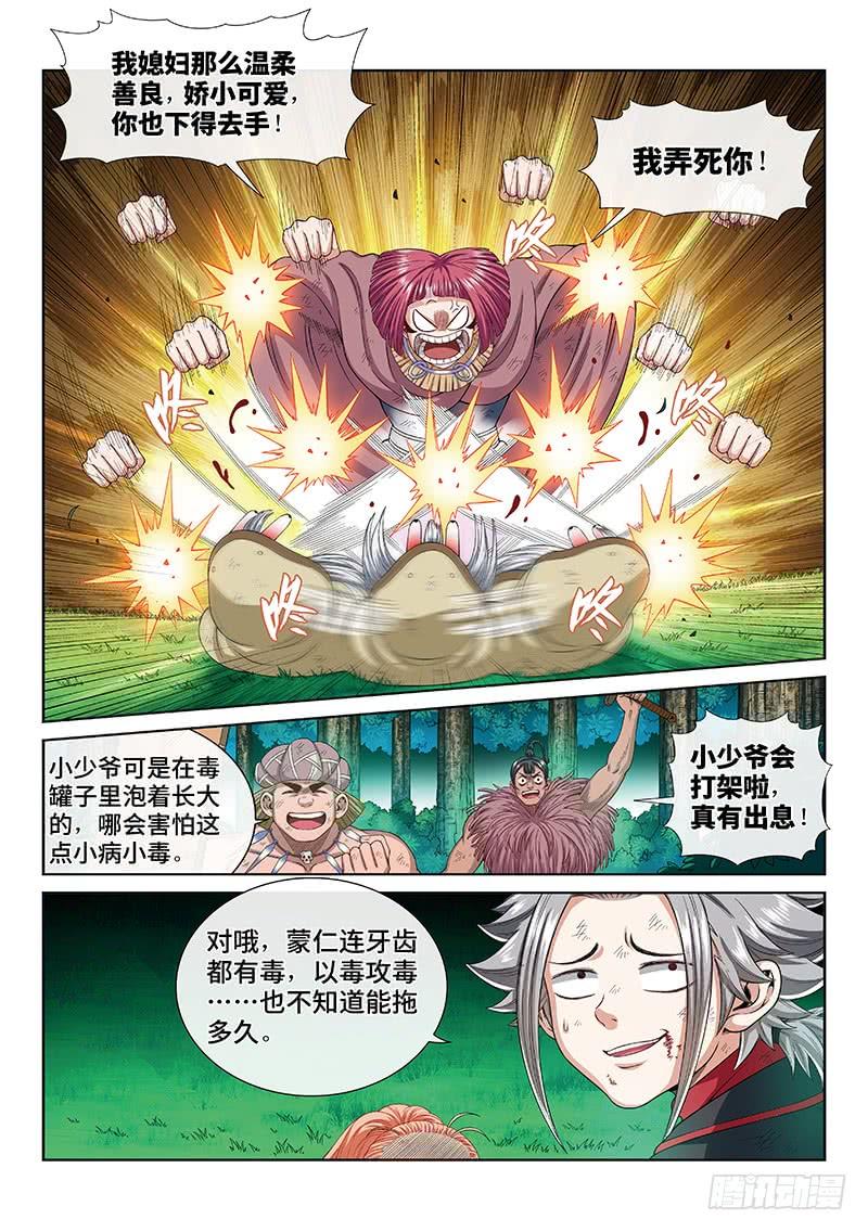我是大神仙一七二话·正确的爱护方式