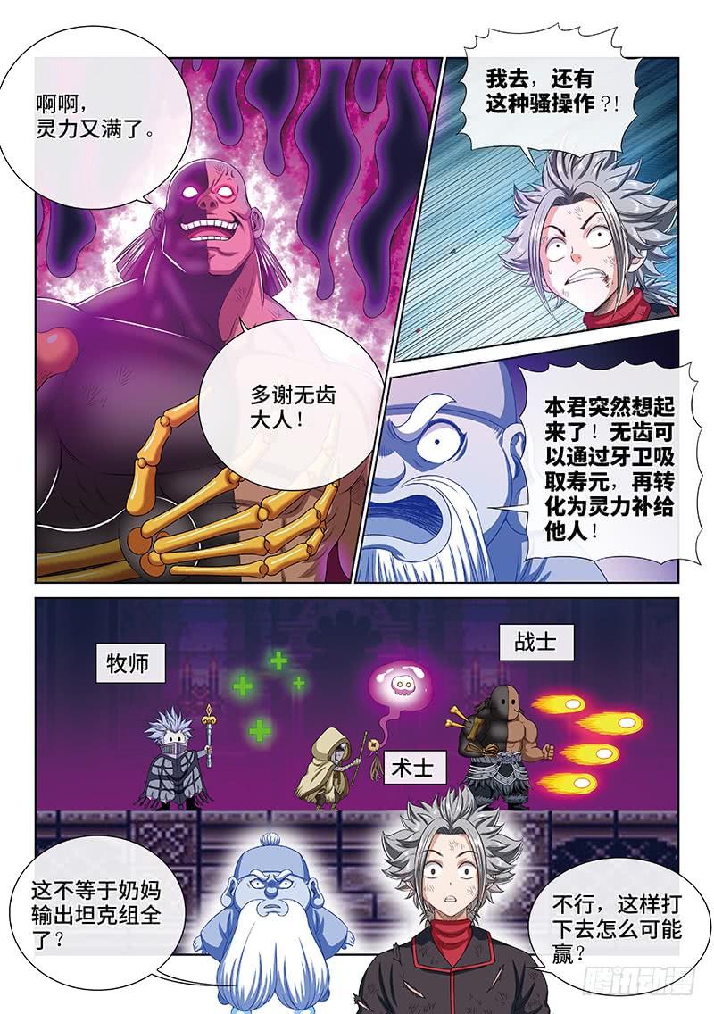 我是大神仙一七二话·正确的爱护方式