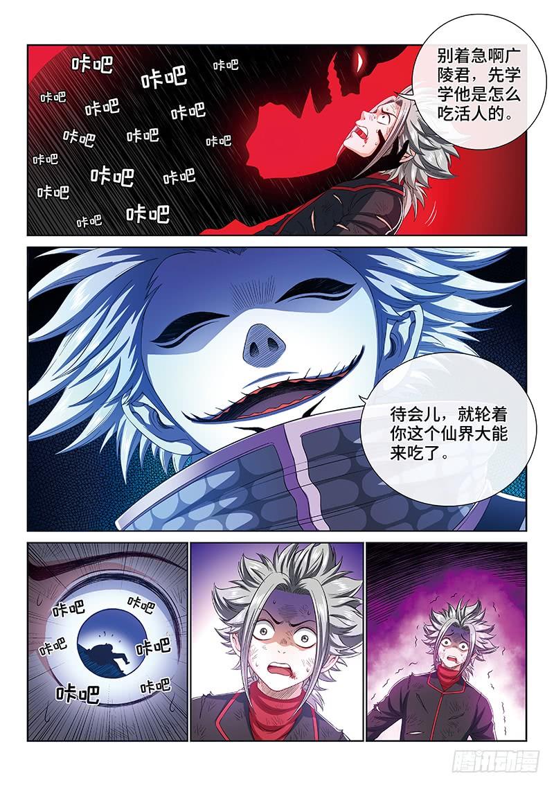 我是大神仙一七三话·意料之外