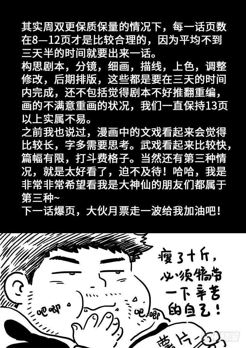 我是大神仙一七三话·意料之外