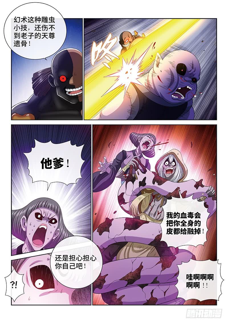 我是大神仙一七三话·意料之外