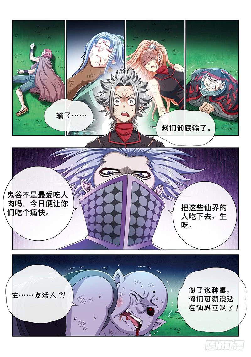 我是大神仙一七三话·意料之外