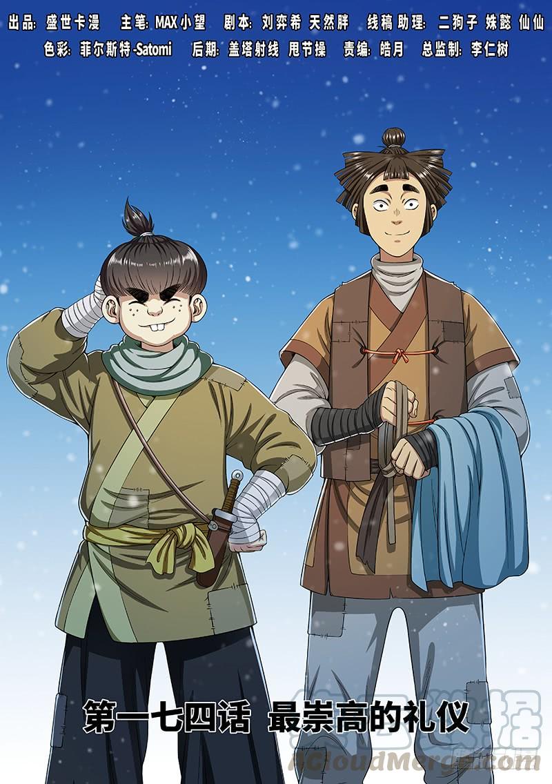 我是大神仙一七四话·最崇高的礼仪