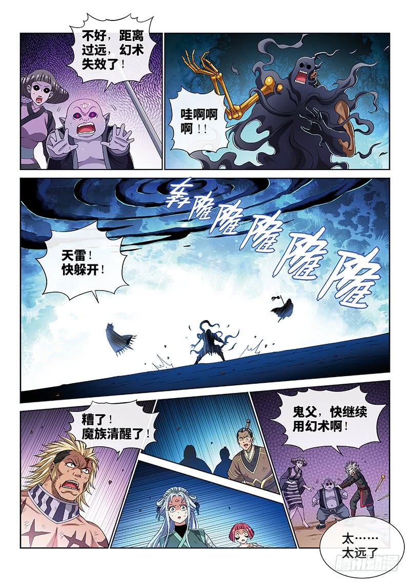 我是大神仙一七四话·最崇高的礼仪