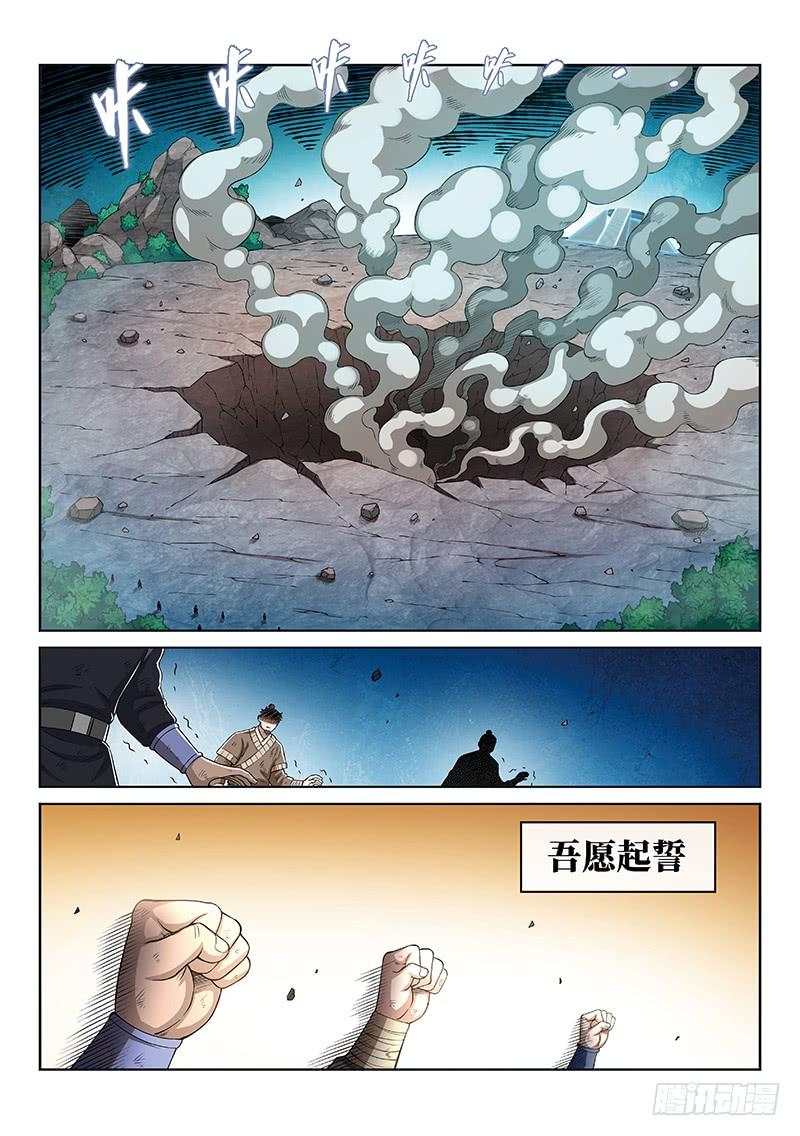 我是大神仙一七四话·最崇高的礼仪
