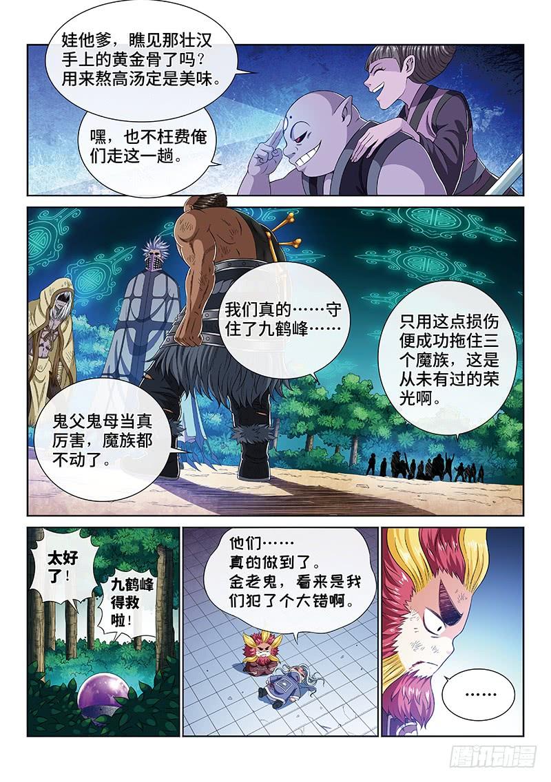 我是大神仙一七四话·最崇高的礼仪