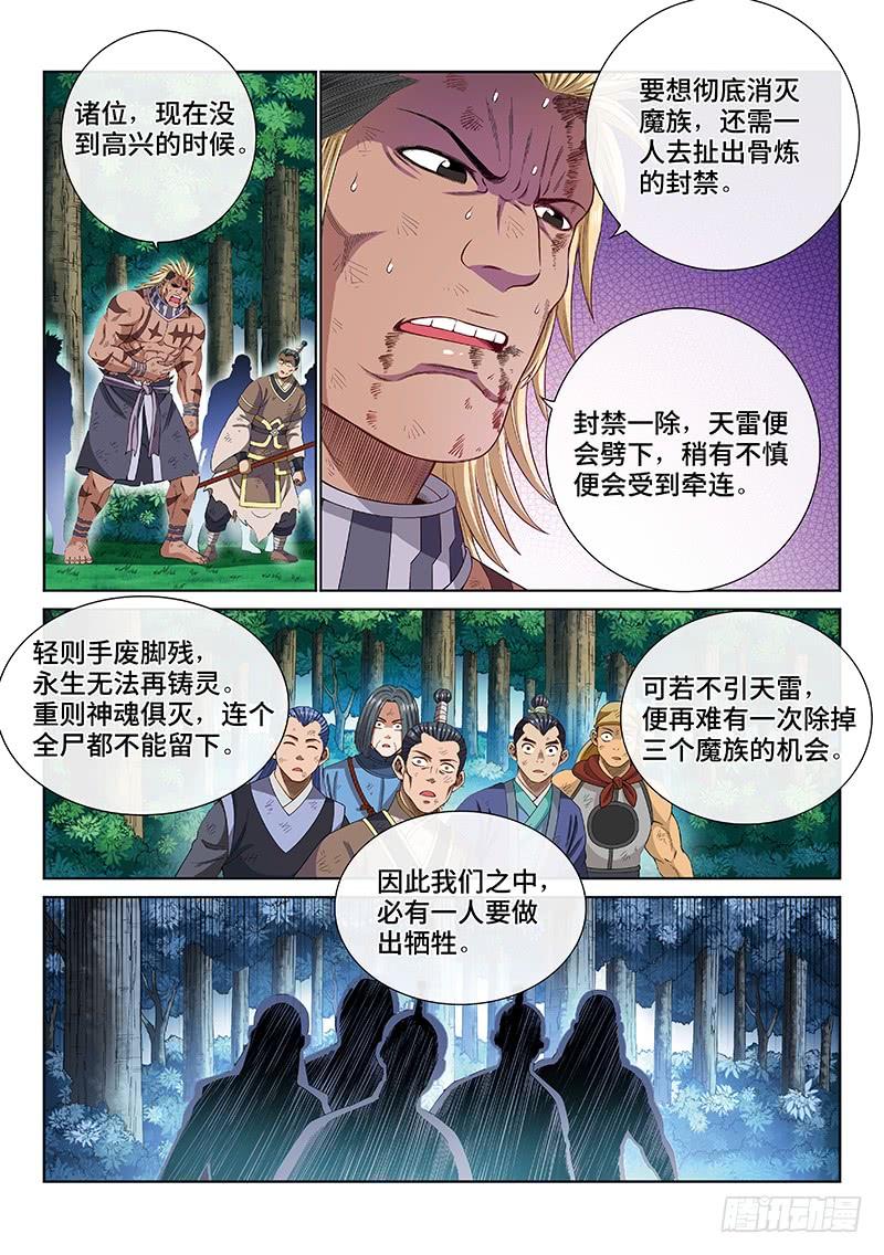 我是大神仙一七四话·最崇高的礼仪