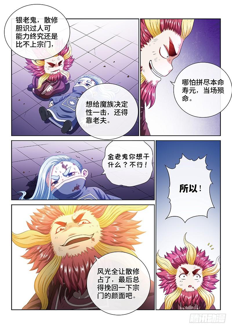 我是大神仙一七四话·最崇高的礼仪