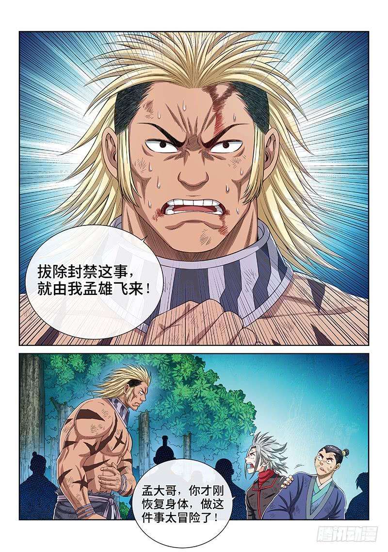 我是大神仙一七四话·最崇高的礼仪