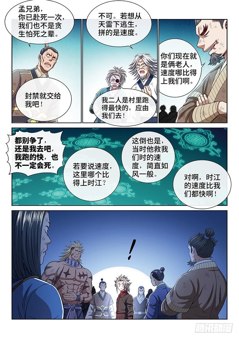 我是大神仙一七四话·最崇高的礼仪
