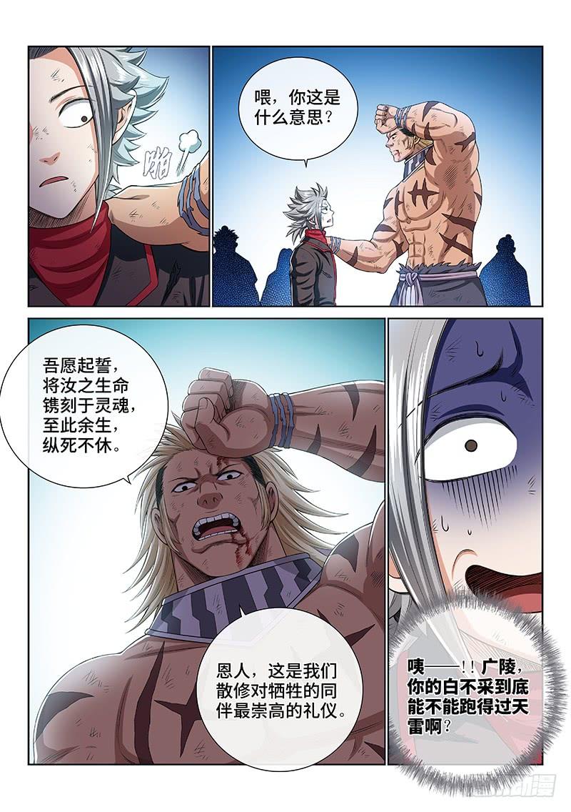 我是大神仙一七四话·最崇高的礼仪