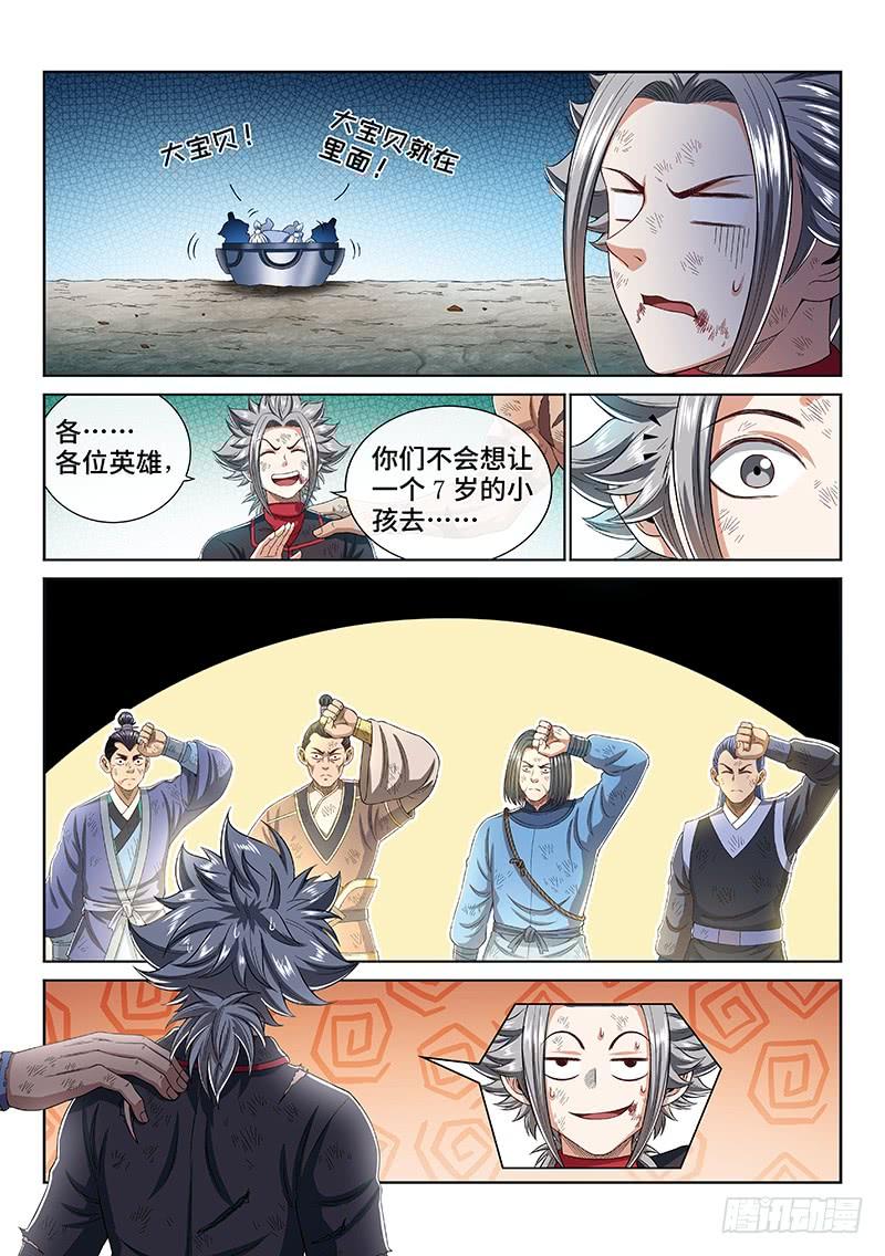 我是大神仙一七四话·最崇高的礼仪