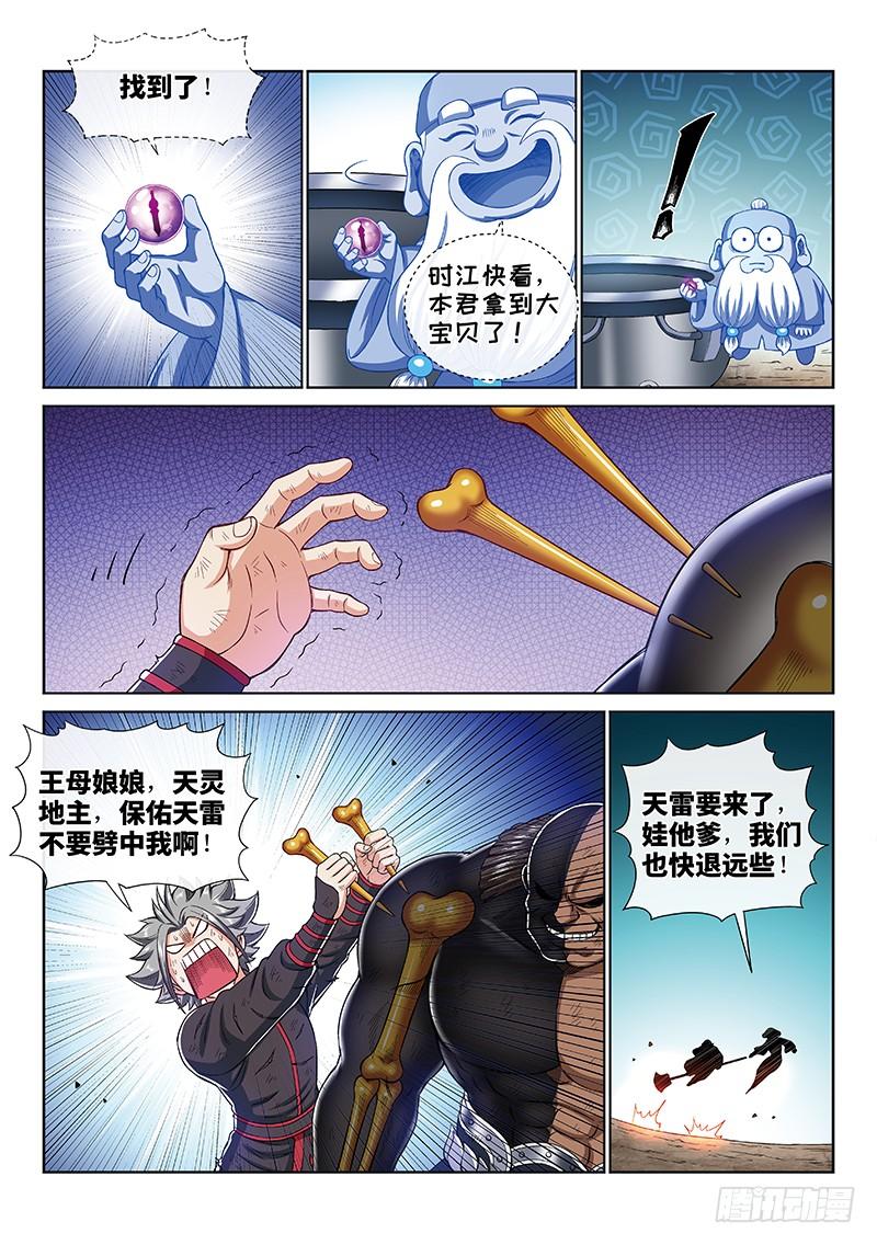 我是大神仙一七四话·最崇高的礼仪