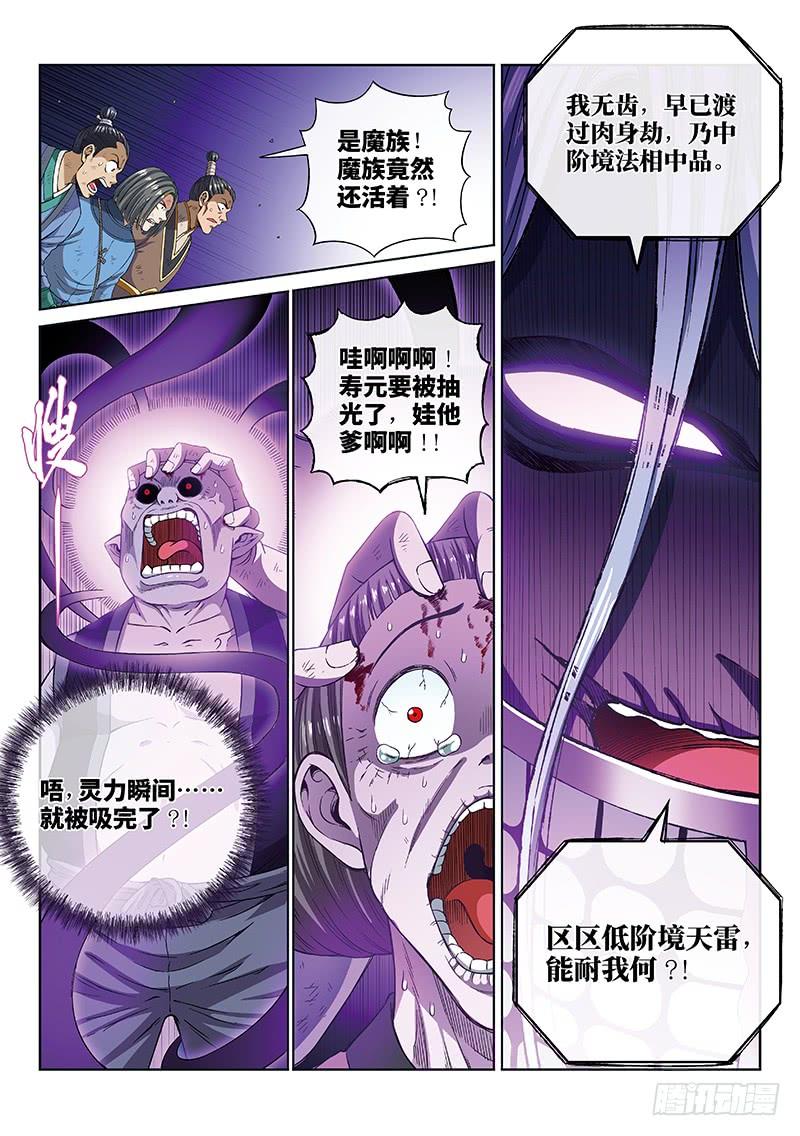 我是大神仙一七五话·生命与意志