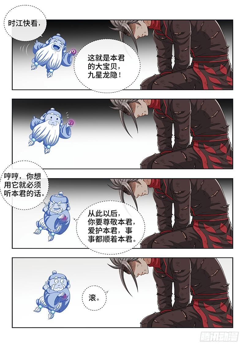 我是大神仙一七五话·生命与意志