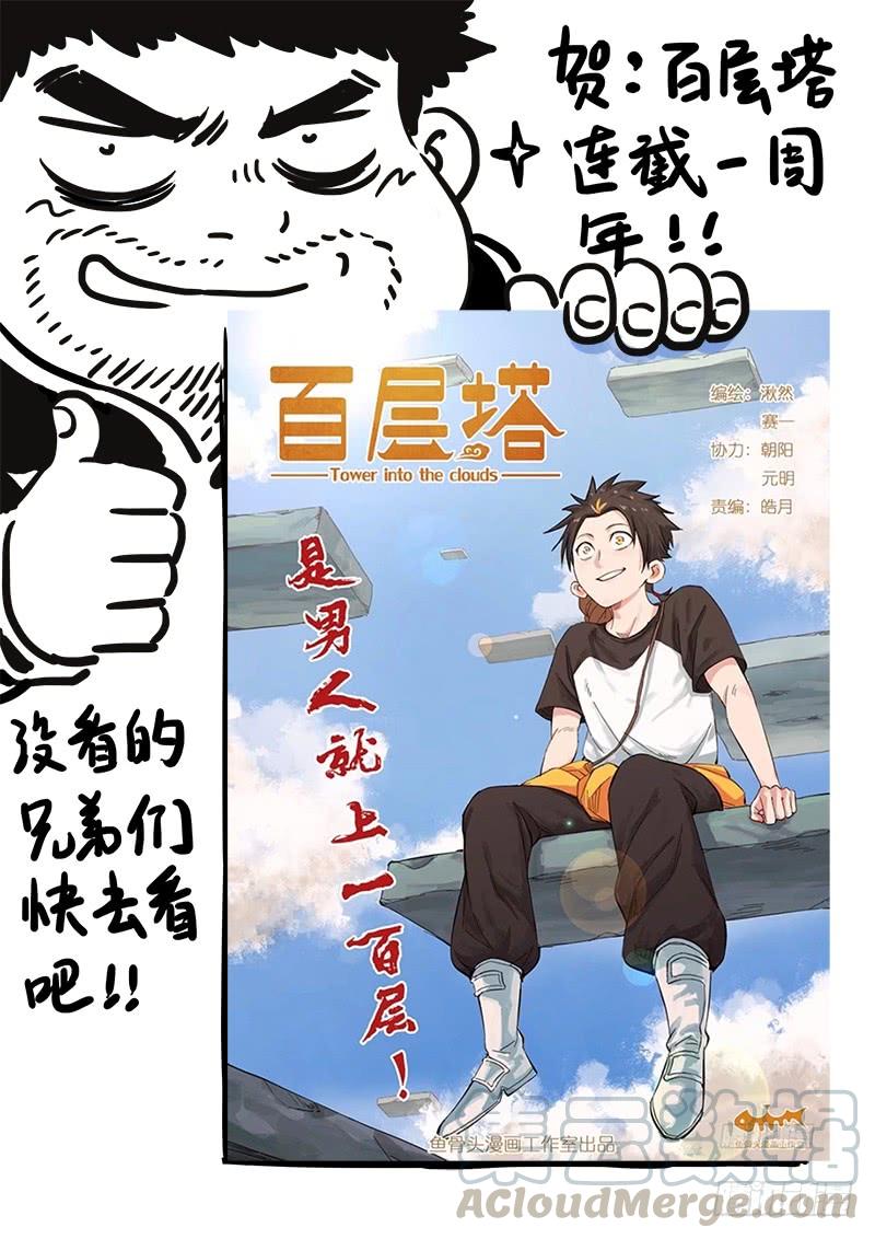 我是大神仙一七五话·生命与意志