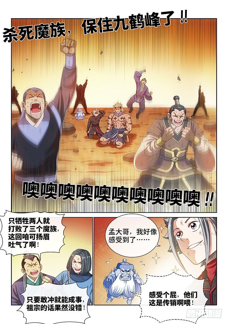 我是大神仙一七五话·生命与意志