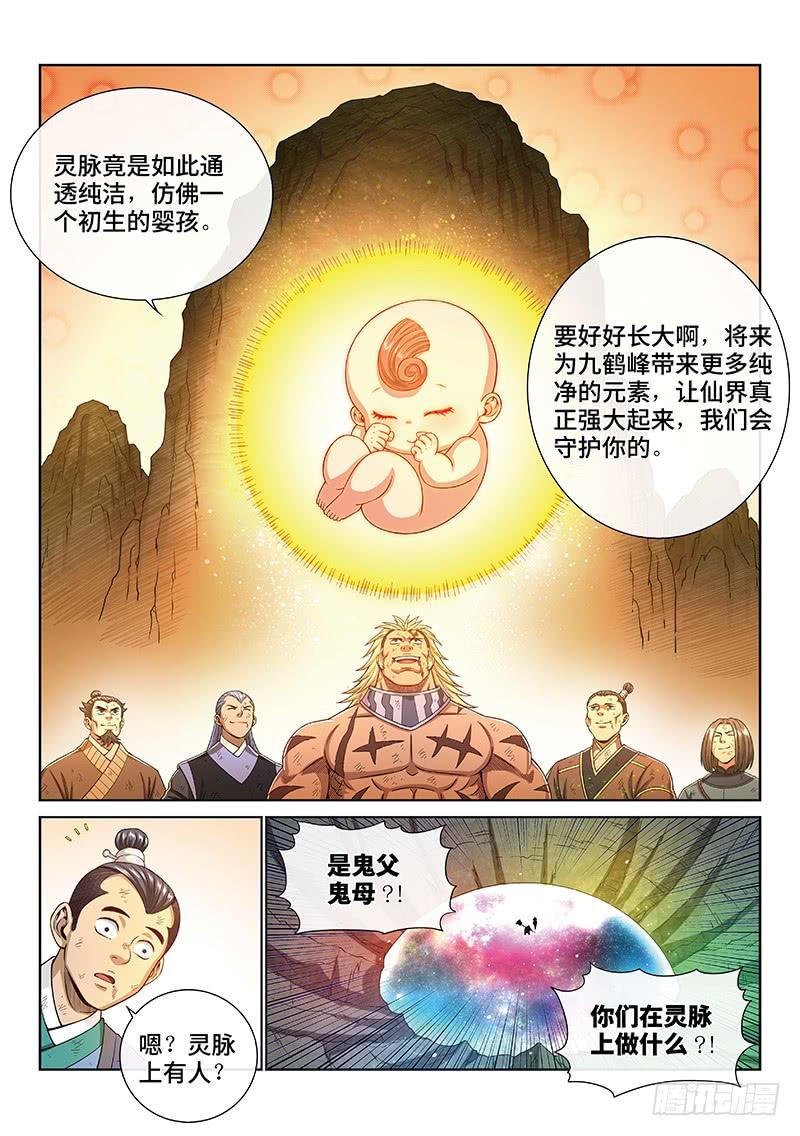 我是大神仙一七五话·生命与意志