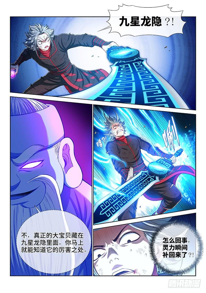 我是大神仙一七六话·自由的味道