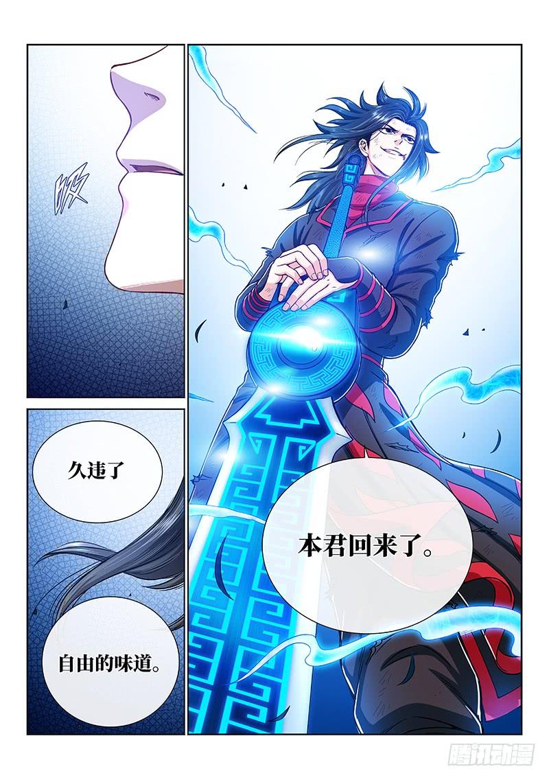 我是大神仙一七六话·自由的味道