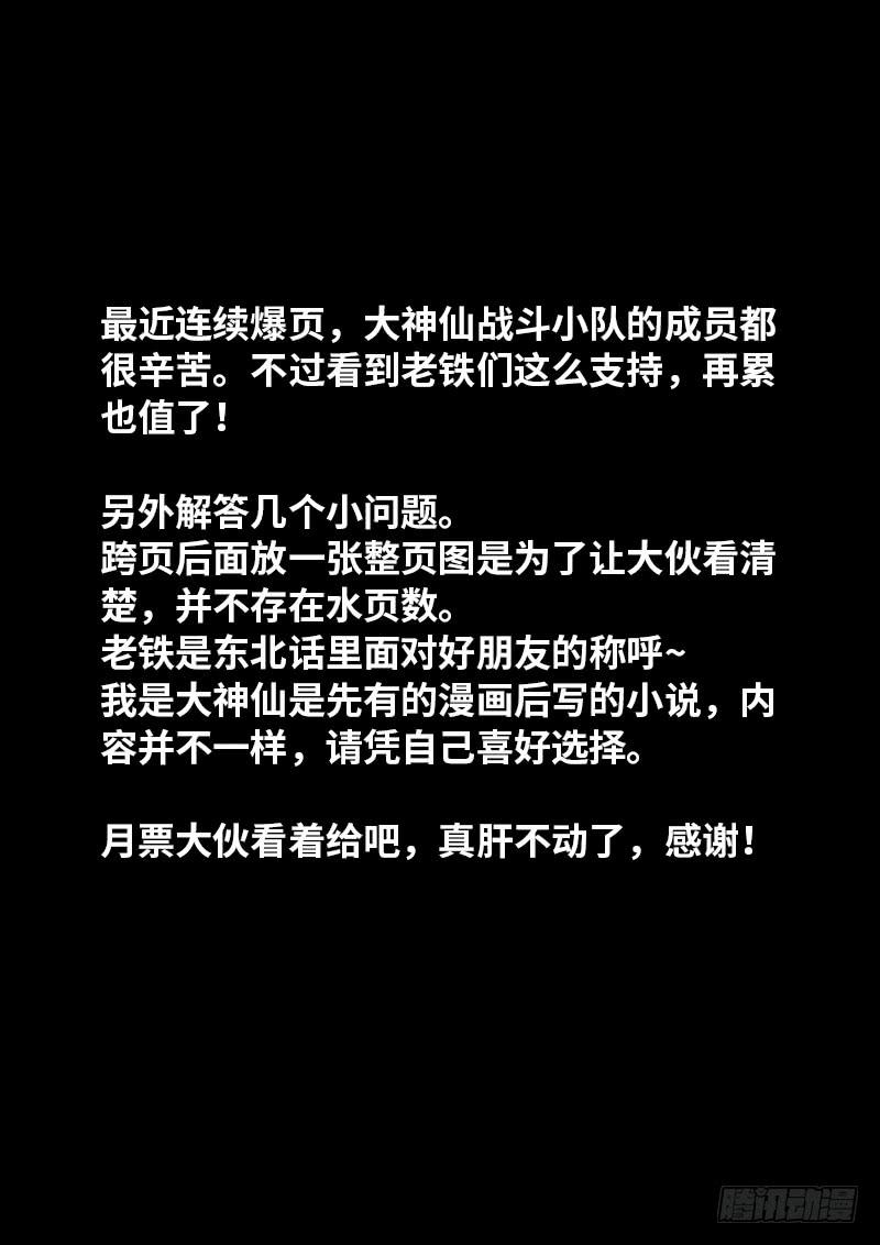 我是大神仙一七六话·自由的味道