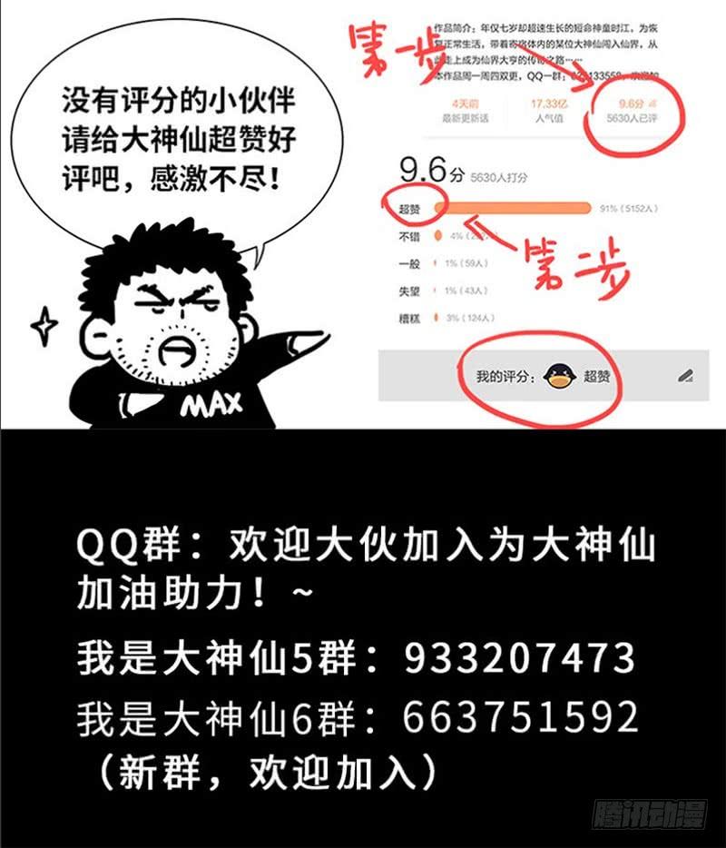 我是大神仙一七六话·自由的味道