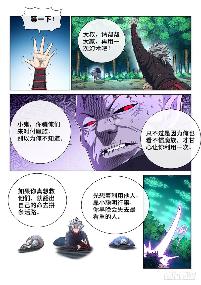 我是大神仙一七六话·自由的味道