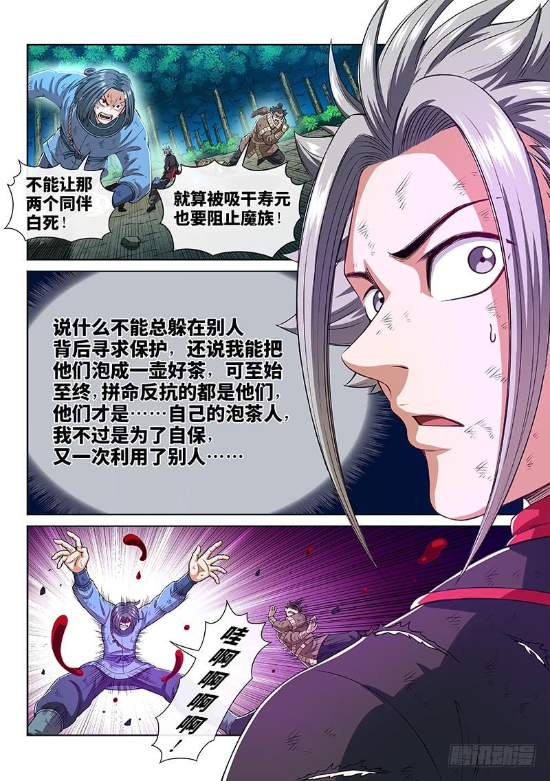 我是大神仙一七六话·自由的味道