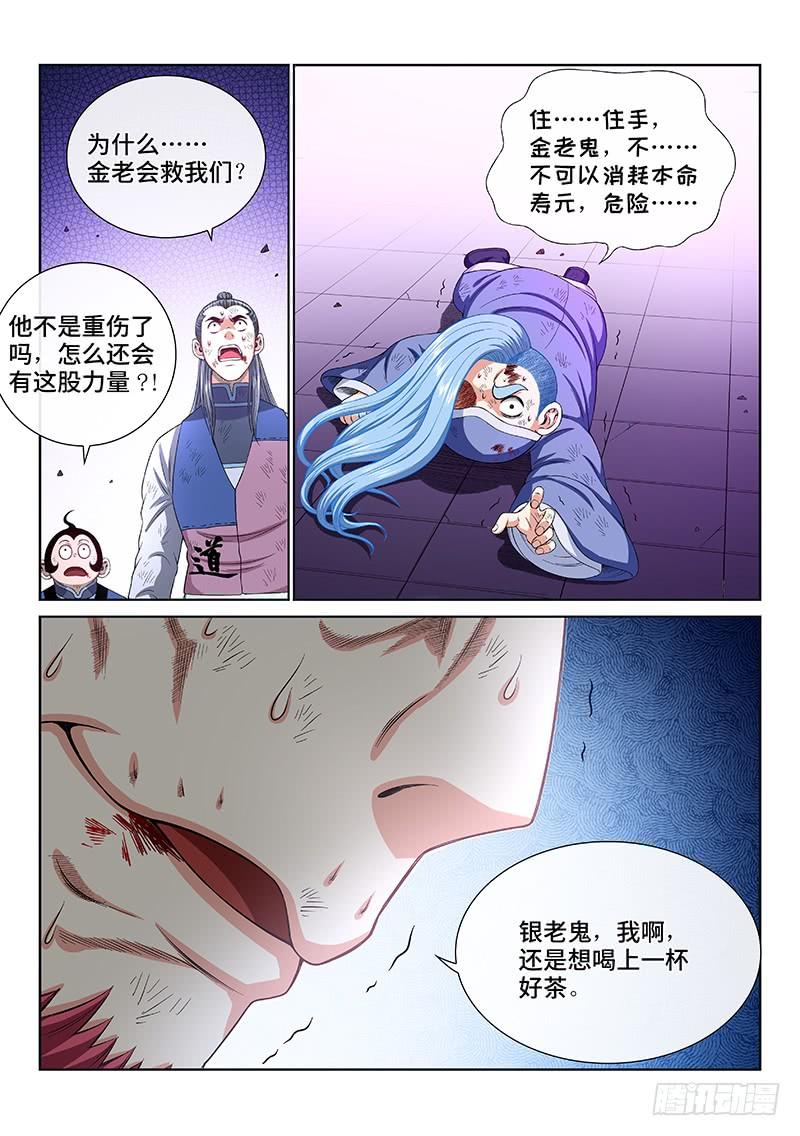我是大神仙一七七话·众人的寄托