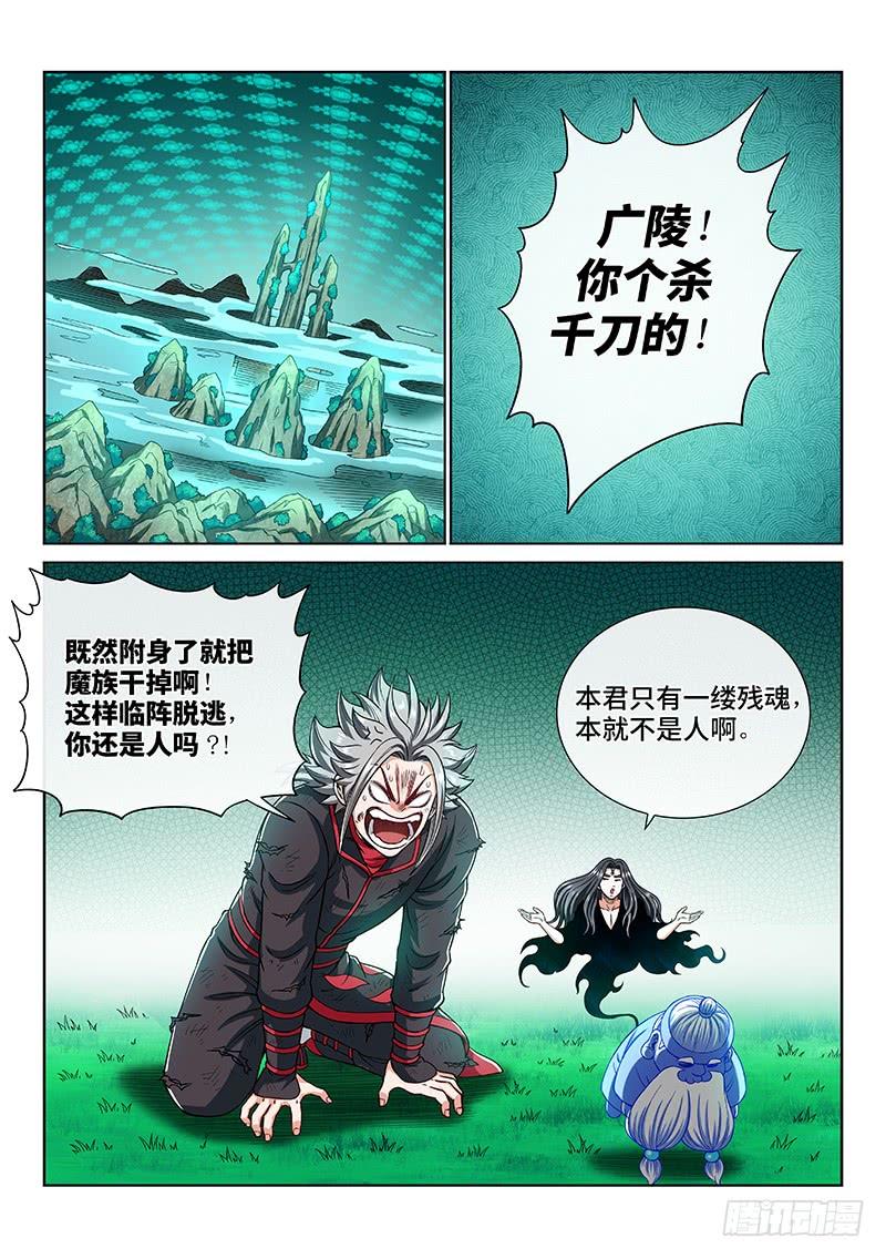 我是大神仙一七七话·众人的寄托
