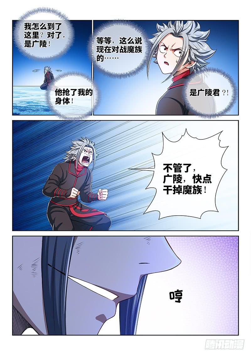 我是大神仙一七七话·众人的寄托