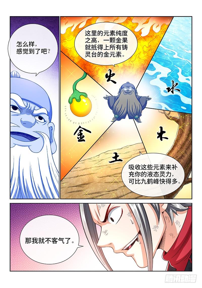 我是大神仙一七八话·九星龙隐的秘密