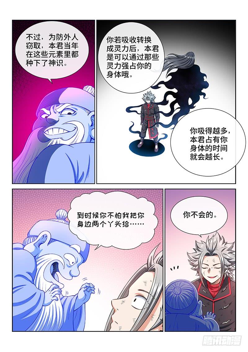 我是大神仙一七八话·九星龙隐的秘密