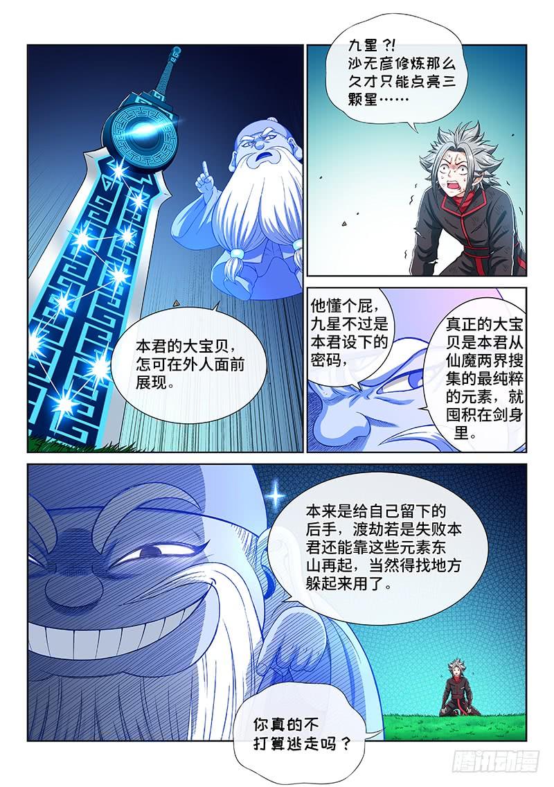 我是大神仙一七八话·九星龙隐的秘密