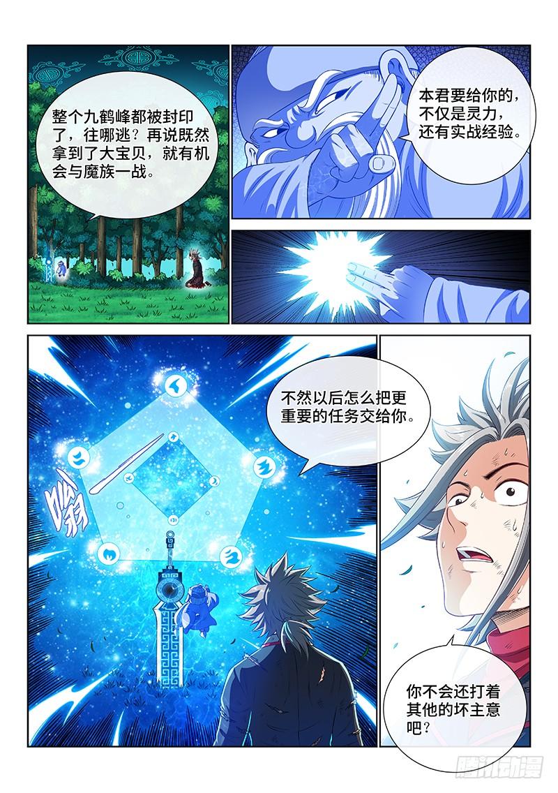 我是大神仙一七八话·九星龙隐的秘密
