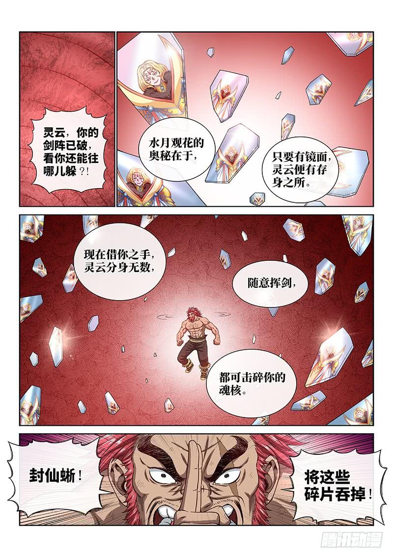 我是大神仙一七八话·九星龙隐的秘密