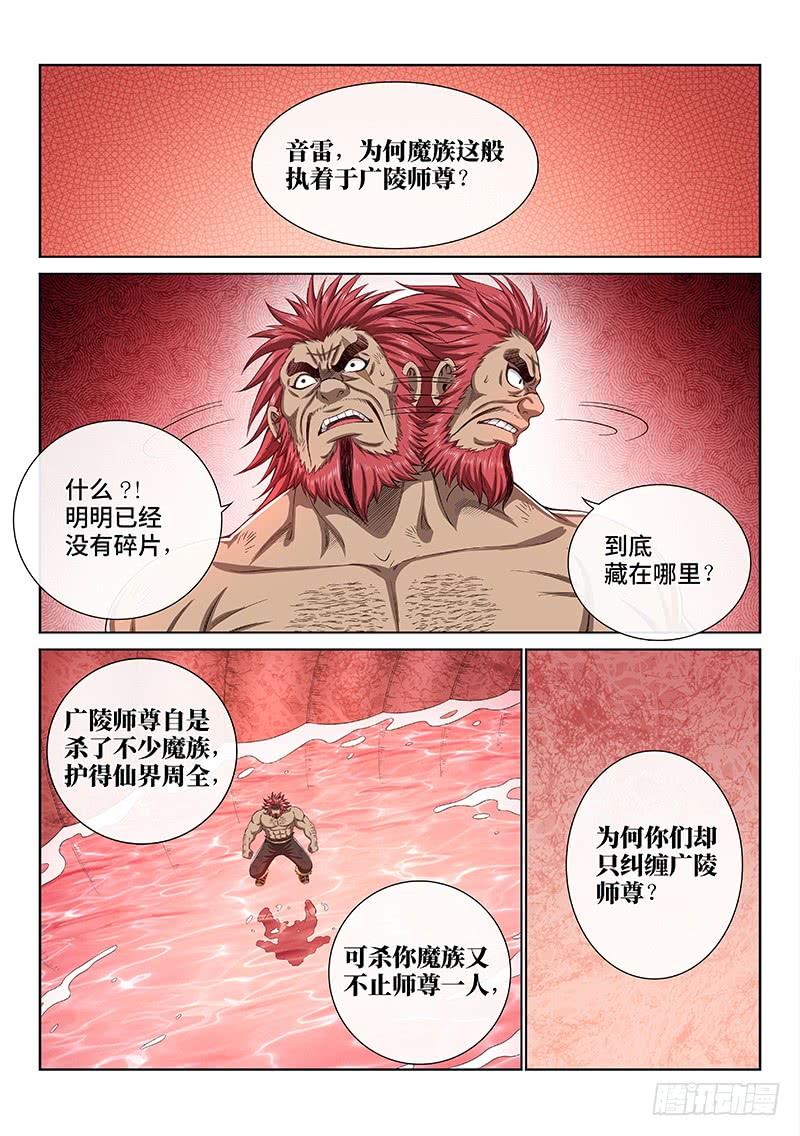 我是大神仙一七八话·九星龙隐的秘密
