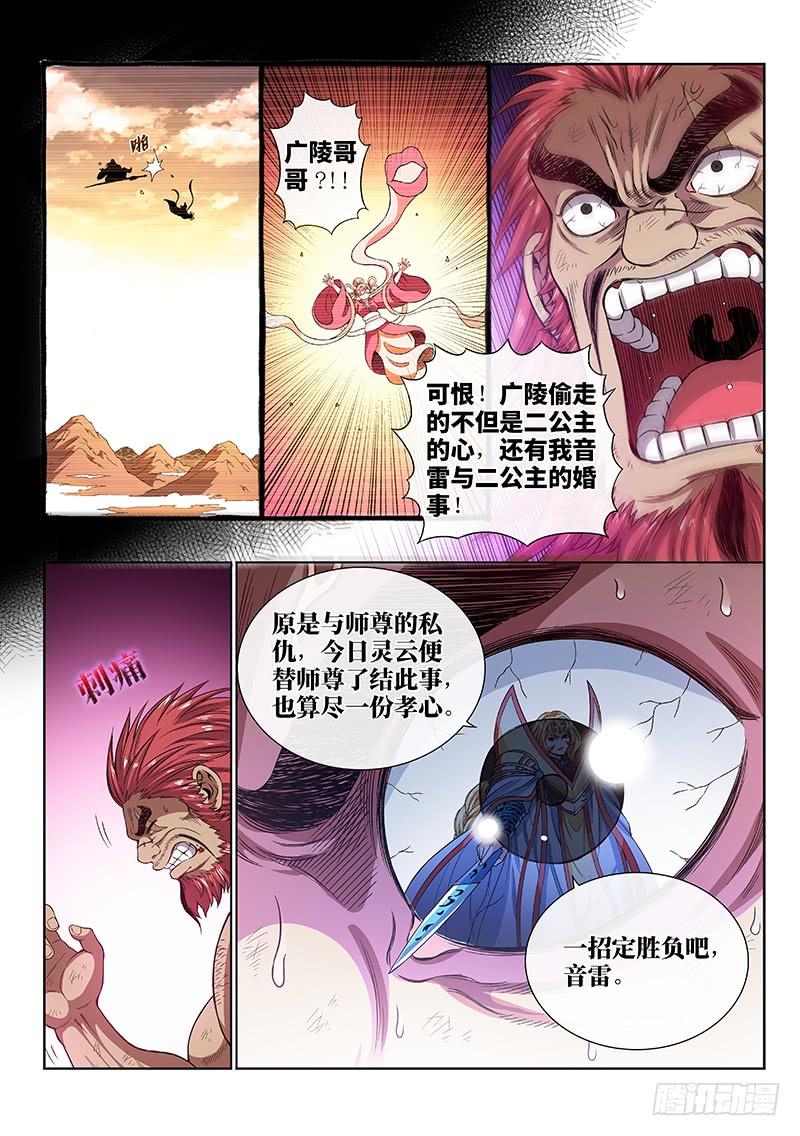 我是大神仙一七八话·九星龙隐的秘密