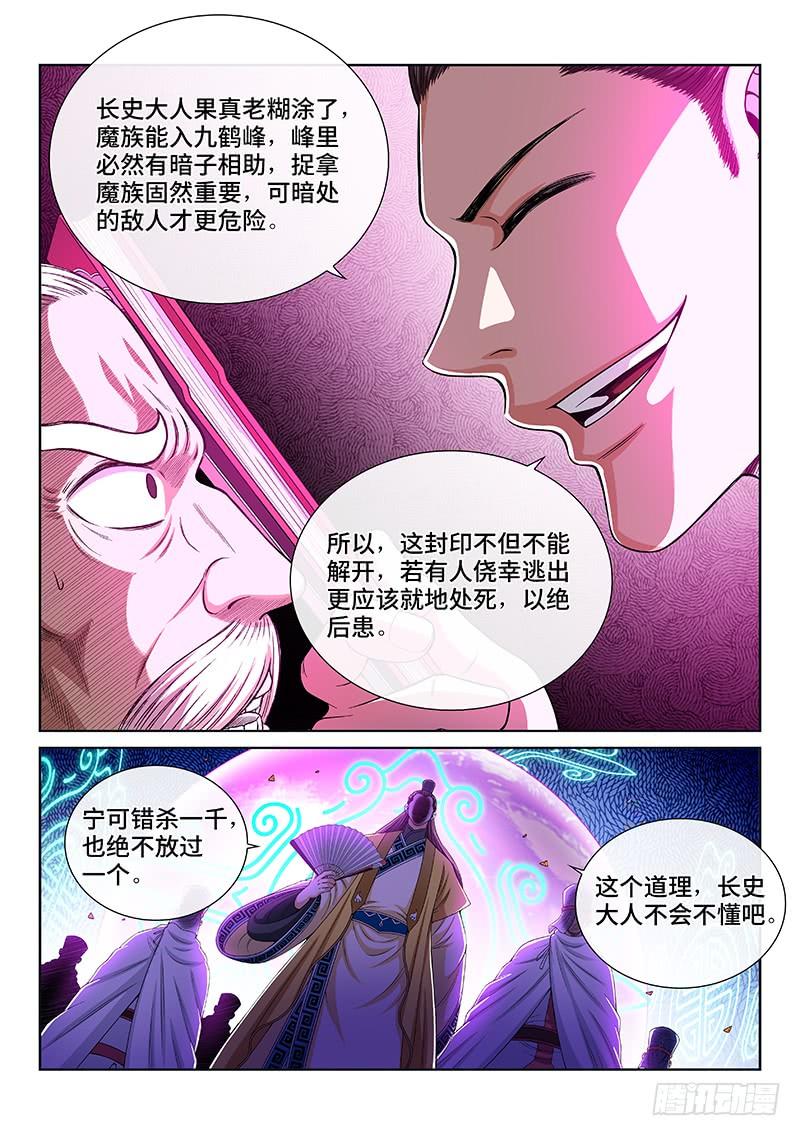 我是大神仙一七九话·苦 战
