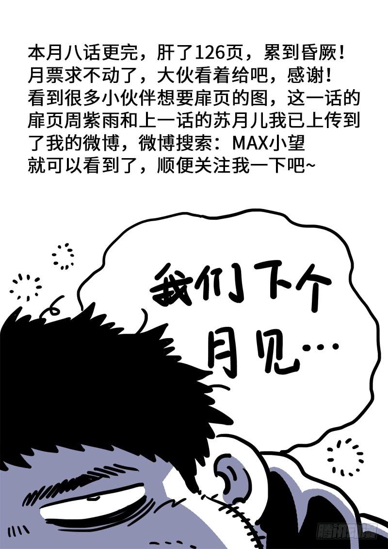 我是大神仙一七九话·苦 战