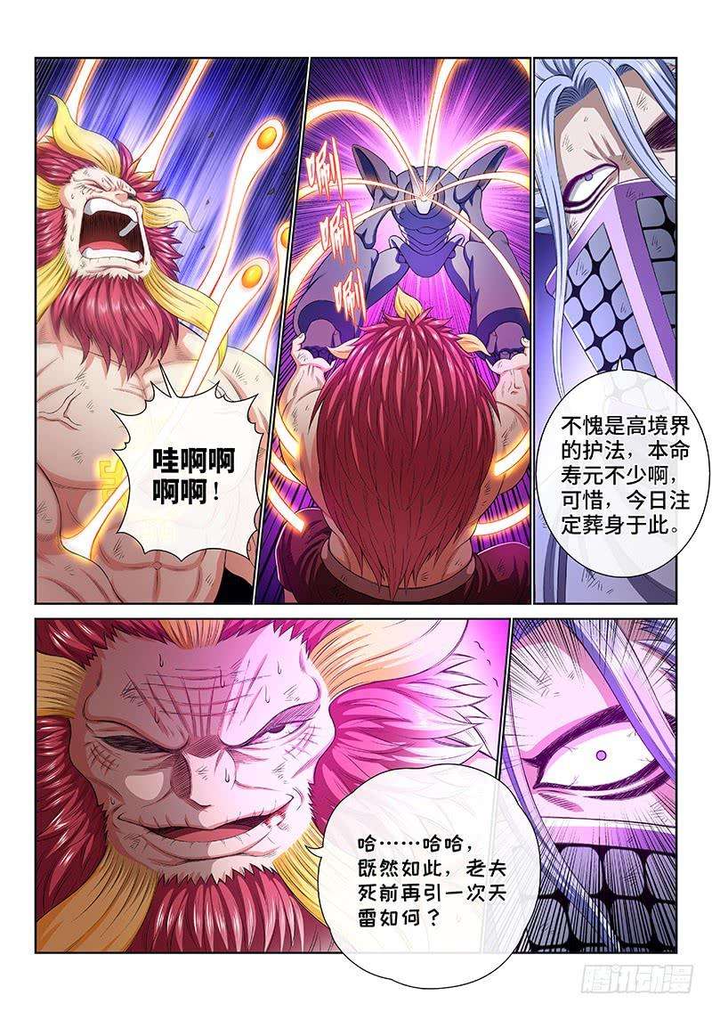 我是大神仙一七九话·苦 战