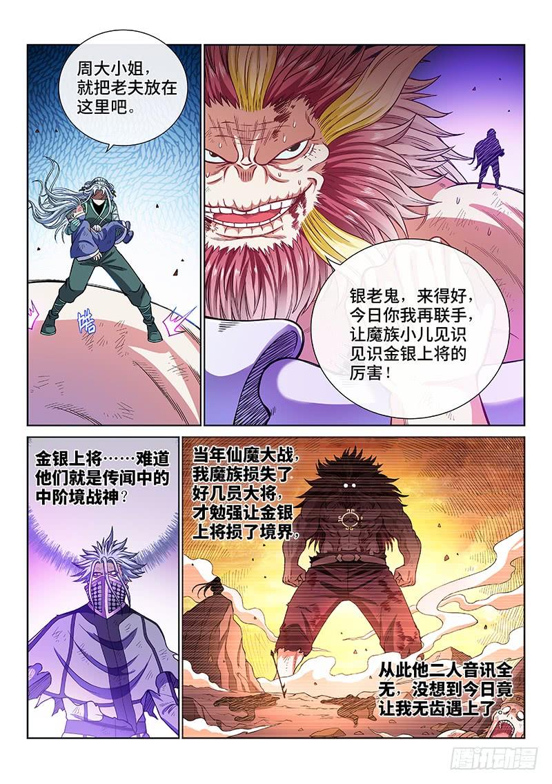 我是大神仙一七九话·苦 战