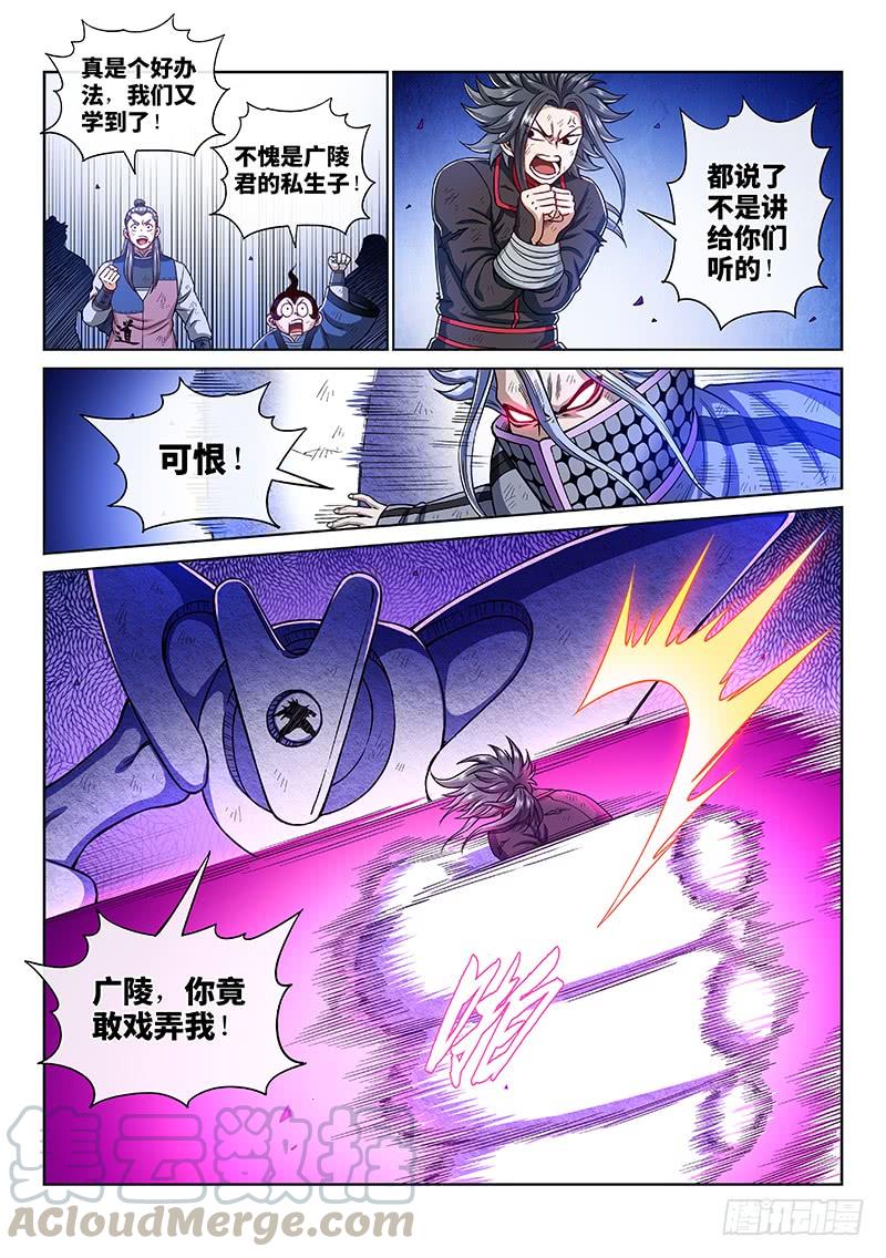 我是大神仙一八一话·广陵君课堂