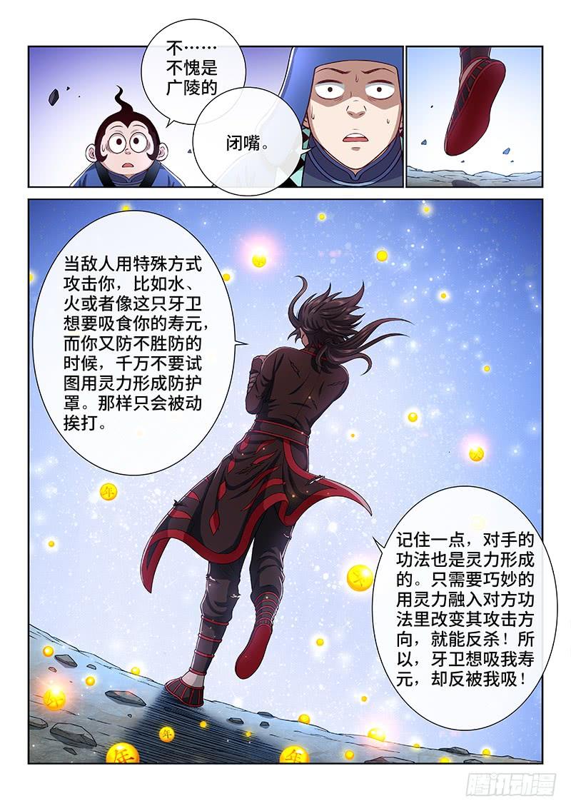 我是大神仙一八一话·广陵君课堂