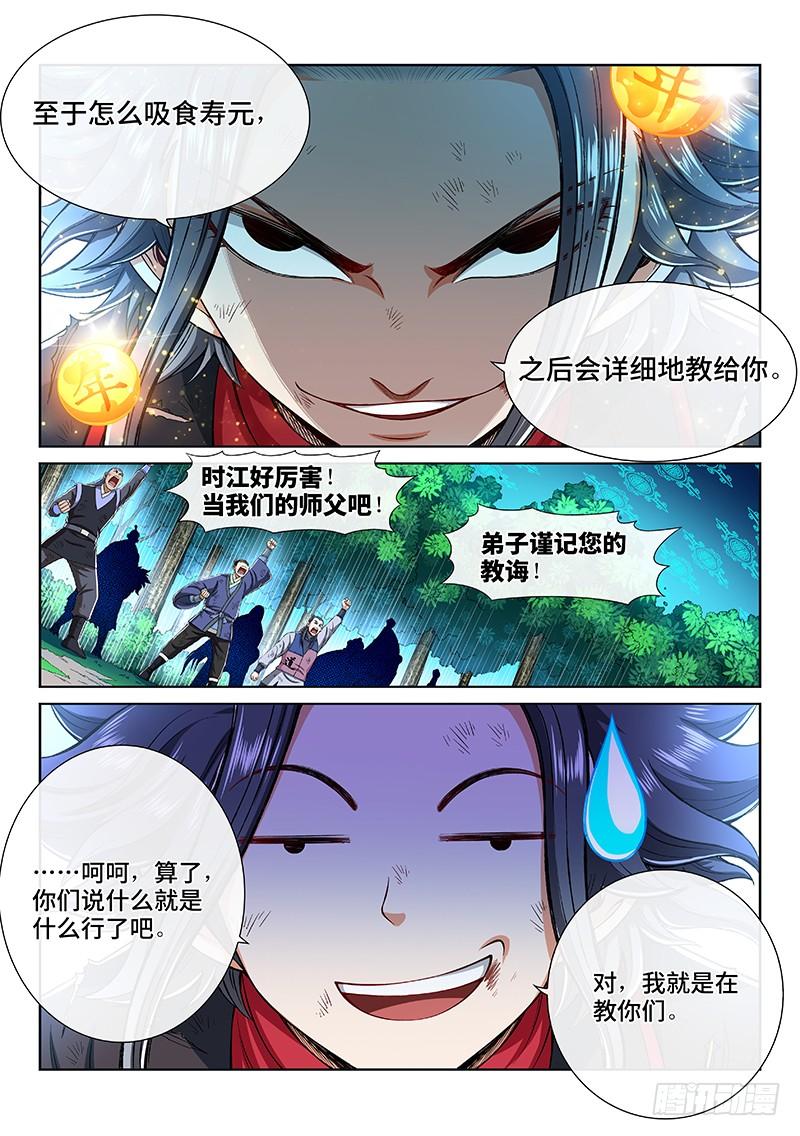 我是大神仙一八一话·广陵君课堂