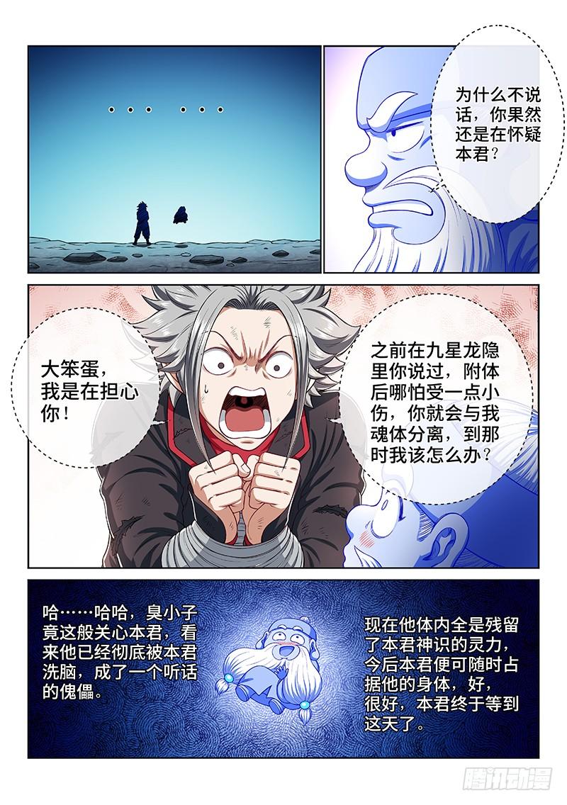 我是大神仙一八一话·广陵君课堂